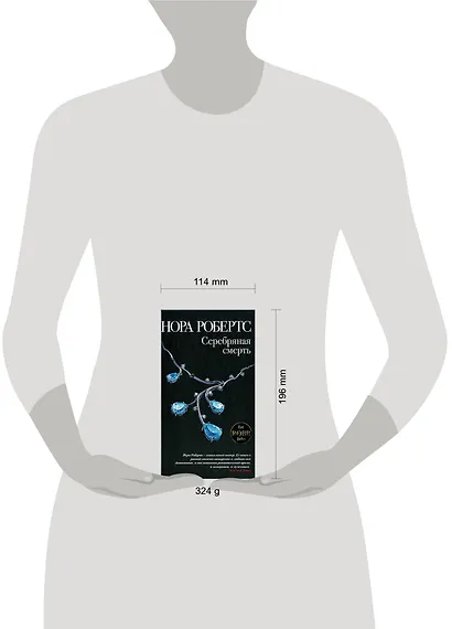 Серебряная смерть - фото 2