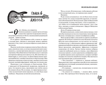 Пленительная мелодия (#2) - фото 9