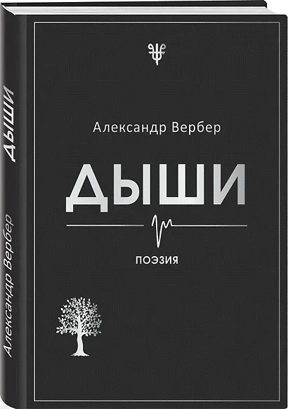 Дыши - фото 3