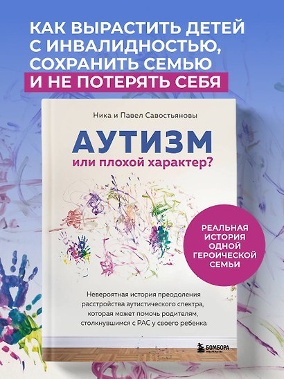 Аутизм или плохой характер? Невероятная история преодоления расстройства аутистического спектра, которая может помочь родителям, столкнувшимся с РАС у своего ребенка - фото 4