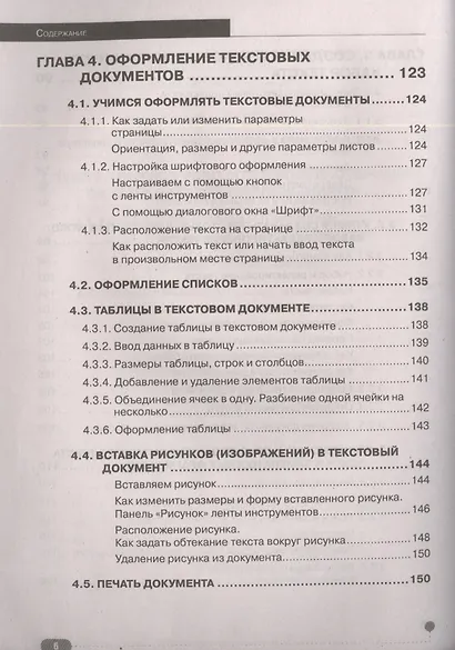 Просто о сложном. Компьютер для ваших родителей - фото 8