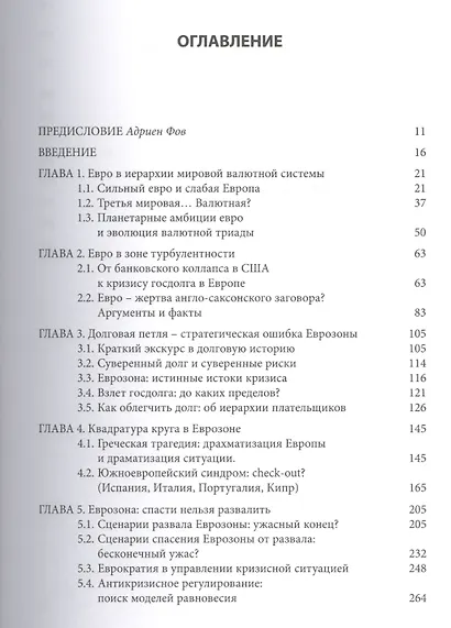 Кризис евро и глобальные риски - фото 2