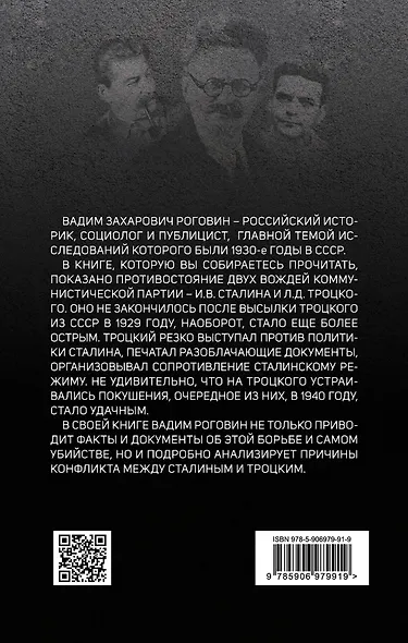 Главный враг Сталина. Как был убит Троцкий - фото 2