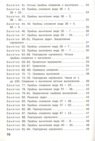 Устный счет. 2 класс. Рабочая тетрадь - фото 3