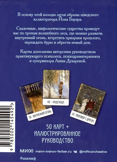 Метафорические карты «Северные предания Йона Бауэра» - фото 4