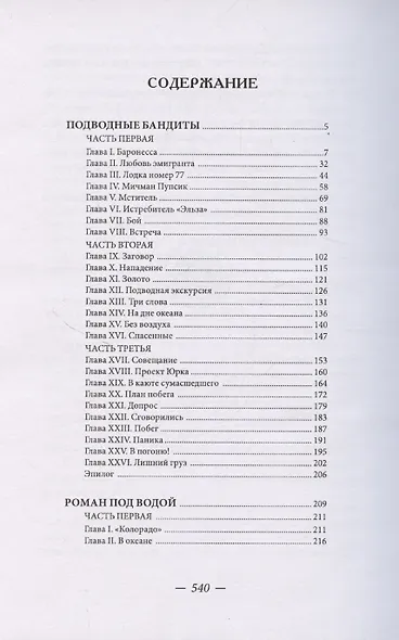 Подводные бандиты - фото 3