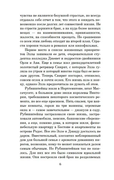 Сорок правил любви - фото 8