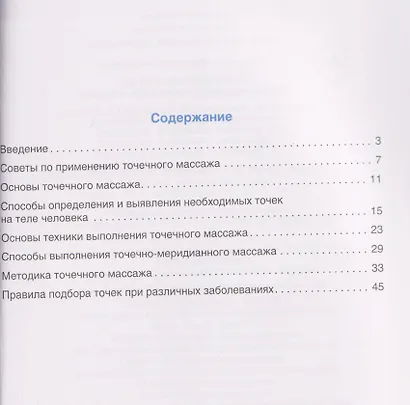 Целительные точки. Акупрессура и точечный массаж - фото 6