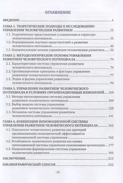 Управление персоналом организации. Теория управления человеческим развитием. Учебное пособие - фото 2