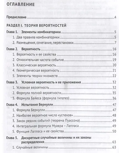 Теория вероятностей и математическая статистика для менеджеров. Учебник и практикум - фото 2