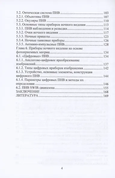 Приборы ночного видения - фото 4