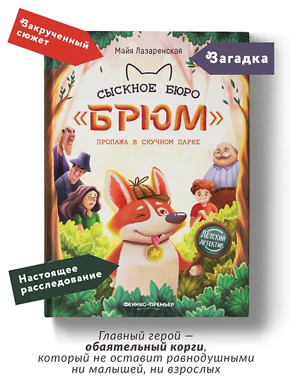 Сыскное бюро "Брюм". Пропажа в Скучном парке - фото 2