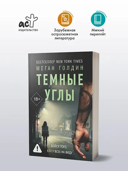 Темные углы - фото 4
