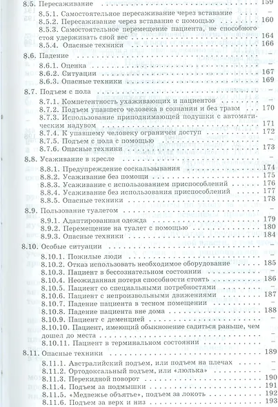 Безопасное обращение с пациентами на дому - фото 4