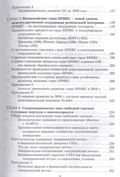 Интеграция в условиях многополярности. Эволюция теории и практики реализации - фото 4
