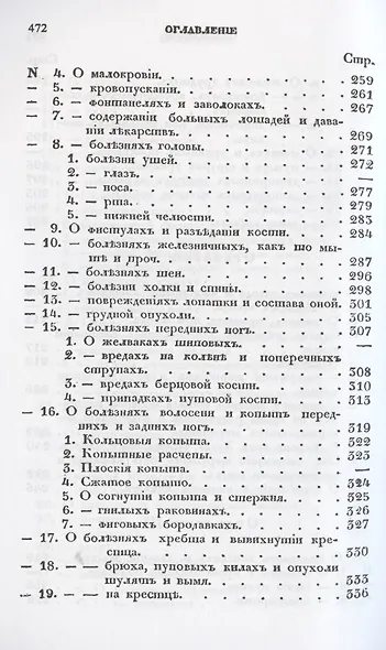 Полный русский конский лечебник - фото 7