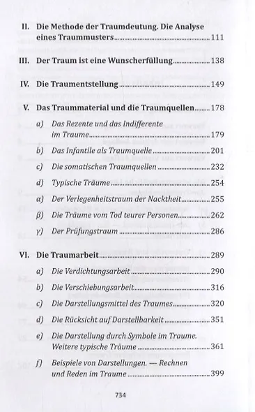 Толкование сновидений: книга для чтения на немецком языке - фото 3