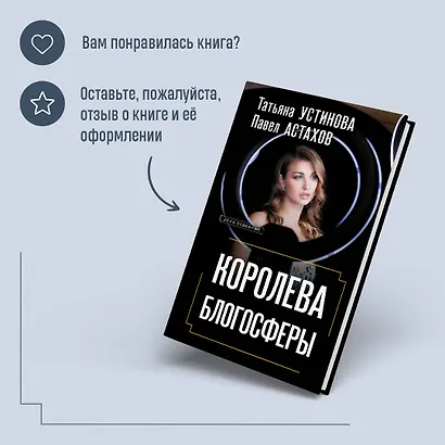 Королева блогосферы - фото 8