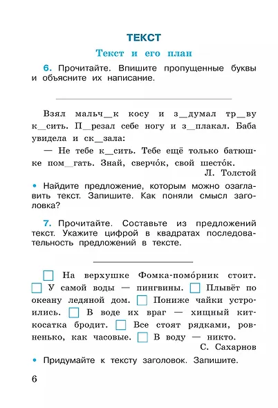 Русский язык. Рабочая тетрадь. 4 класс. В 2-х частях. Часть 1 - фото 5