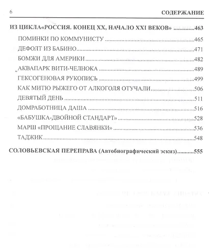 И что сбылось... Как мы жили и выжили на переломе веков В 2 т. Т.2 - фото 5