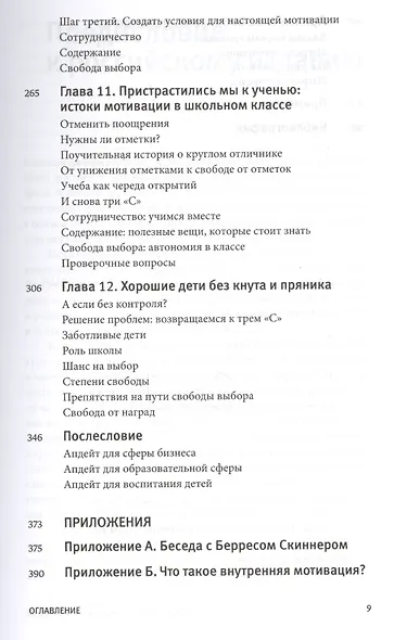 Наказание наградой. Что не так со школьными оценками, системами мотивации, похвалой и прочими взятка - фото 5