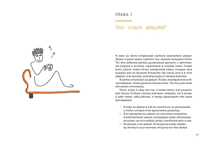 Маленькая книга Niksen. Голландское искусство ничегонеделания - фото 4