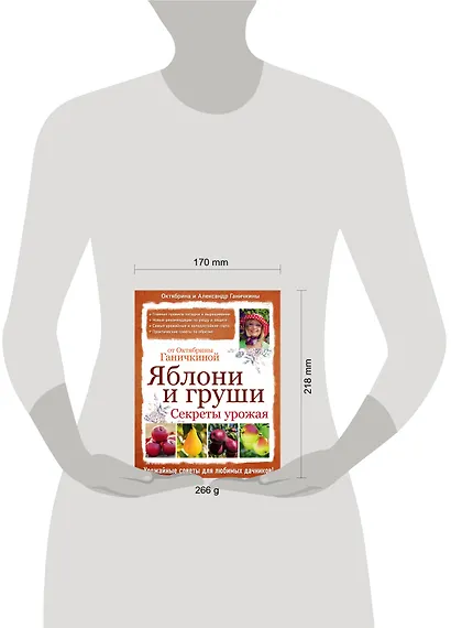 Яблони и груши. Секреты урожая от Октябрины Ганичкиной - фото 4