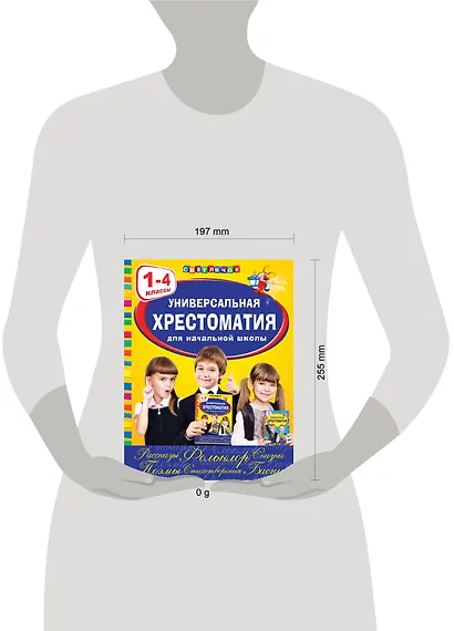 Универсальная хрестоматия для начальной школы: 1-4 классы, 2-е изд., испр. и перераб. - фото 4