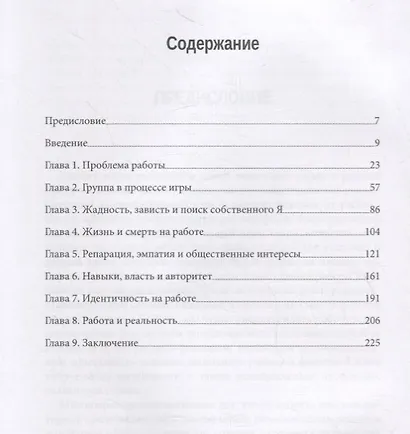 Объектные отношения, работа и Я - фото 2