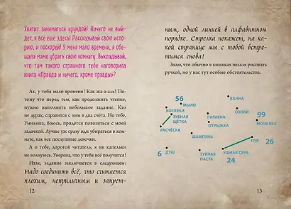 Маленькая злая книга 2 - фото 9