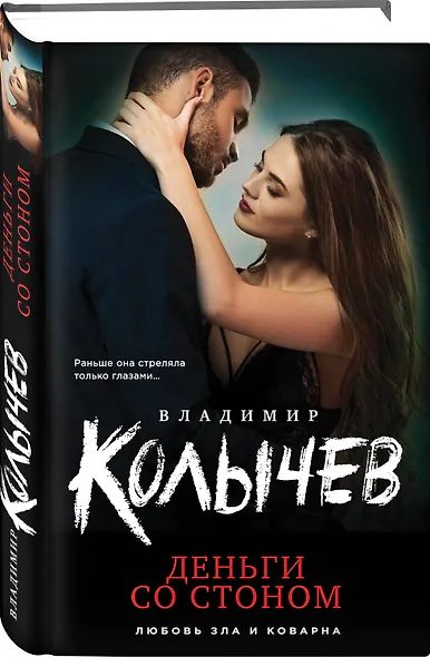 Деньги со стоном - фото 3