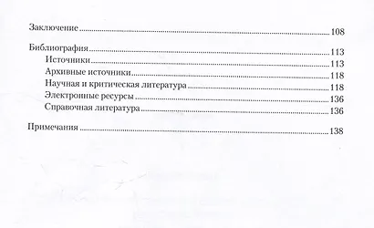 Этноментальность в художественной прозе русской эмиграции: Харбин, 1920-е - 1930-е гг. - фото 4