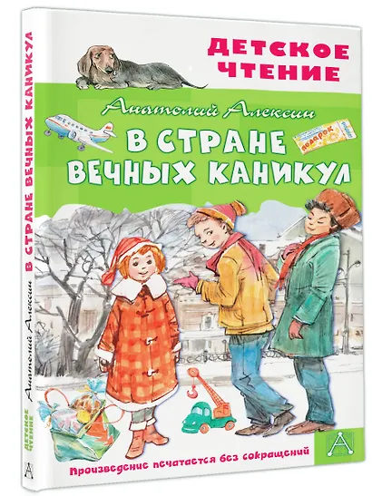 В Стране Вечных Каникул - фото 3