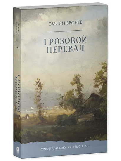 Грозовой перевал - фото 3