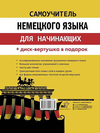 Самоучитель немецкого языка для начинающих + диск-вертушка в подарок - фото 2