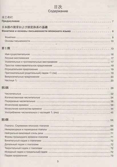 Практический курс японского языка - фото 2