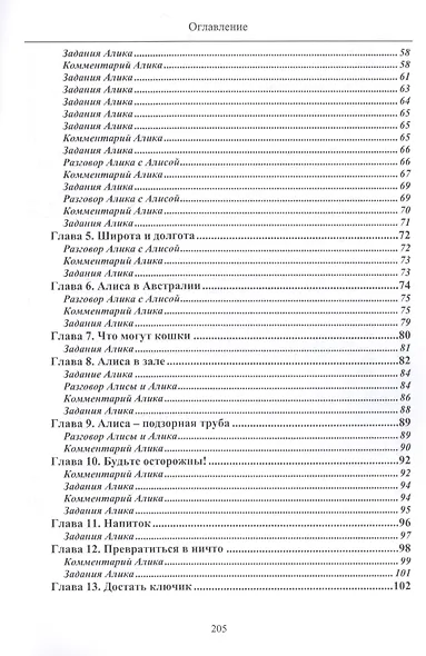 Приключения Алисы и Алика. Практикум по развитию творческого мышления. Книга для детей - фото 3