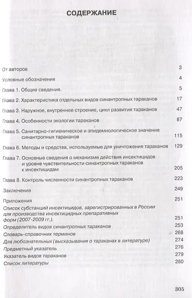 Тараканы. Биология, экология, санитарно-эпидемиологическое значение, контроль численности синантропных тараканов. - фото 2