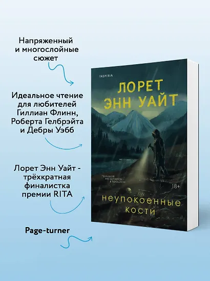 Неупокоенные кости - фото 5