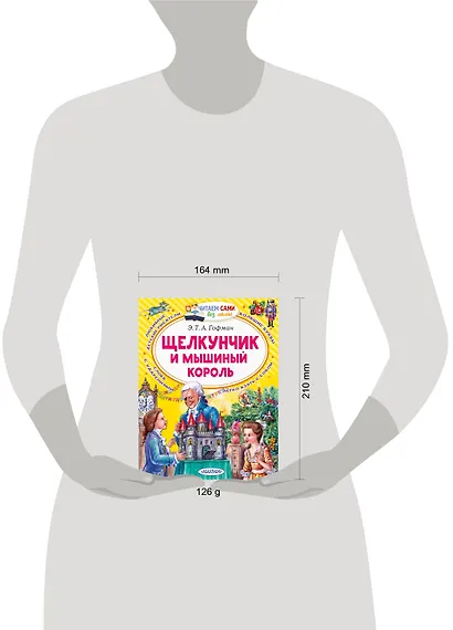 Щелкунчик и Мышиный король - фото 9