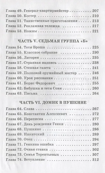 Кортик: повесть - фото 4