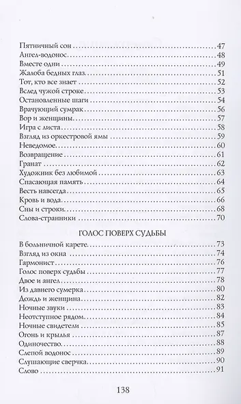 Одинокий страж - фото 3