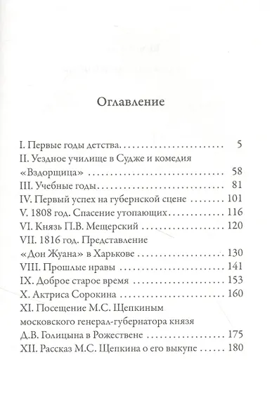 Записки актера Щепкина - фото 2