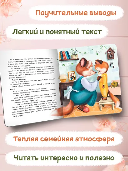 Лисенок учится дружить - фото 4