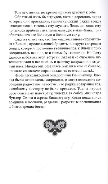 Наследник раджи - фото 4