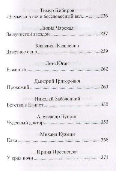 Рождественский ужин Рассказы и стихи Вдохновляющее чтение для всей семьи (Логунов) - фото 4