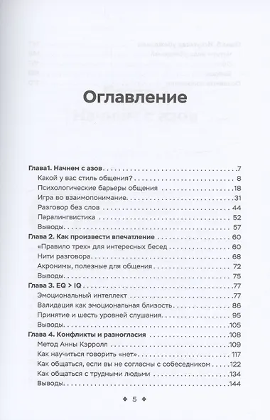Тренировка навыков общения - фото 3