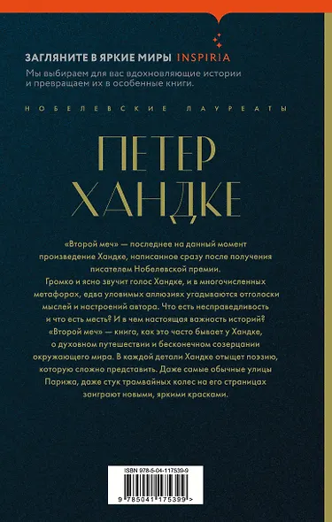 Комплект из книг: Второй меч + Уроки горы Сен-Виктуар - фото 2