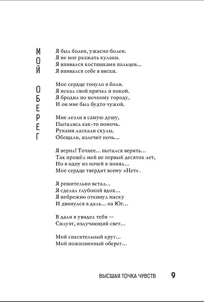 Высшая точка чувств - фото 11