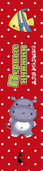 Первые книжки для малыша. 9 книжек-кубиков! - фото 11